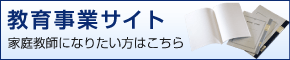 教育事業へ